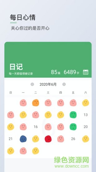 青桔日記app v1.2.1 安卓版 0