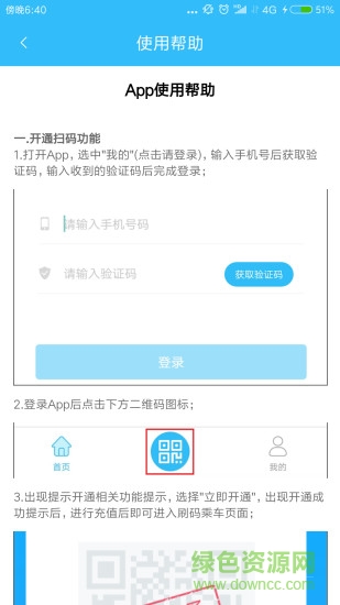 呼和浩特青城通 v1.2.5 官方安卓版 1