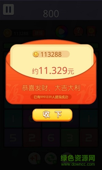 歡樂合數(shù)字紅包版 v1.0.0 安卓版 2