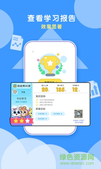 頑皮果ai課 v2.0.5 安卓版 3
