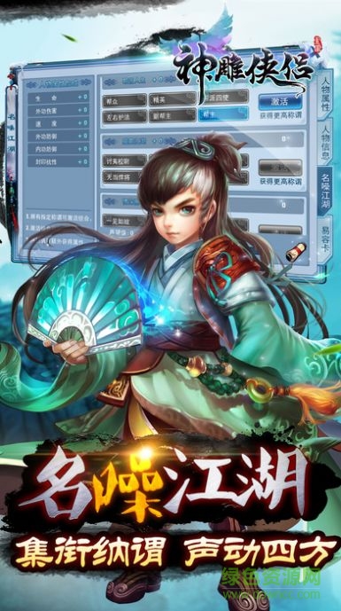 神雕俠侶放置版手游 v1.0. 安卓版 2