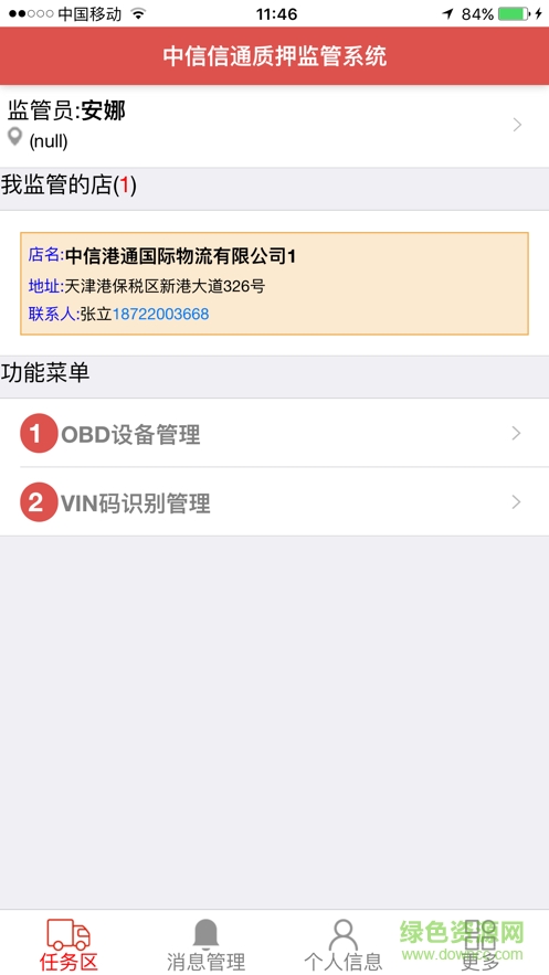 安信聯(lián)合質(zhì)押監(jiān)管系統(tǒng)app下載