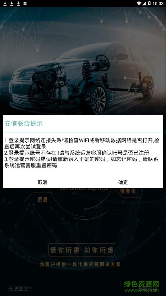 安信聯(lián)合質(zhì)押監(jiān)管平臺軟件 v2.0.70 安卓版 2