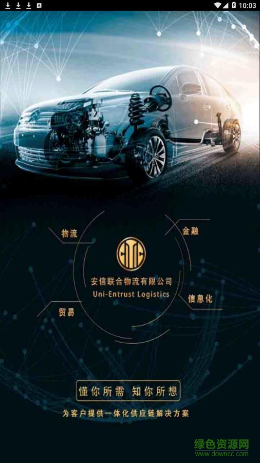 安信聯(lián)合質(zhì)押監(jiān)管平臺軟件 v2.0.70 安卓版 3