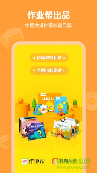 作業(yè)幫鴨鴨ai課 v2.5.0 安卓版 0