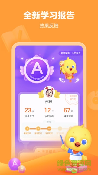 作業(yè)幫鴨鴨ai課 v2.5.0 安卓版 3