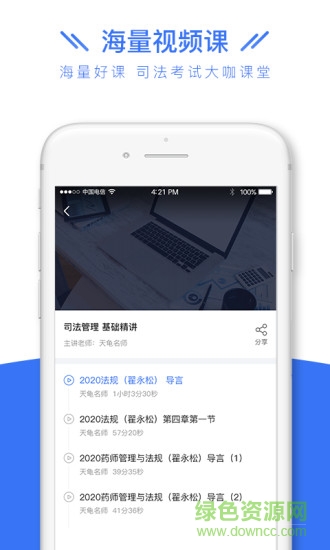司法考試全題庫(kù)官方 v1.1.3 安卓版 1
