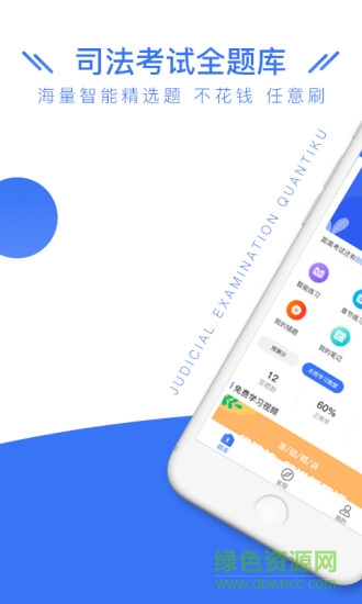 司法考試全題庫(kù)官方 v1.1.3 安卓版 0