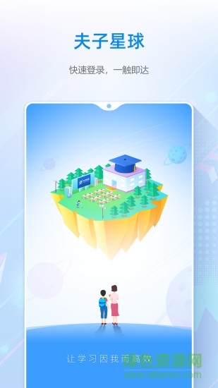 夫子星球 v2.1.0.5 安卓版0