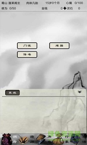 凡人修真路草花游戲 v1.1.7 安卓最新版 3