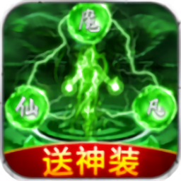 凡人封神錄最新版