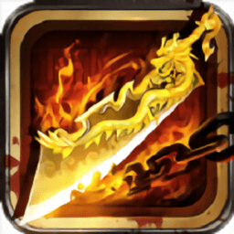 烈火雷霆王者之怒最新版（暫未上線）