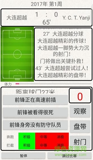 綠茵人生手游 v0.0.8 安卓版 3