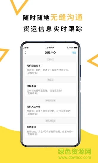 汽喇叭貨運(yùn)平臺(tái) v2.1.44 安卓版 0