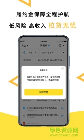 汽喇叭貨運(yùn)平臺(tái) v2.1.44 安卓版 2