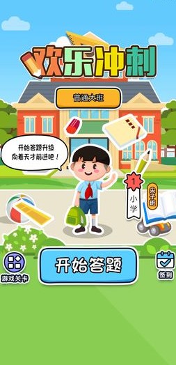 歡樂(lè)沖刺游戲賺錢(qián)版 v1.0 安卓版 1