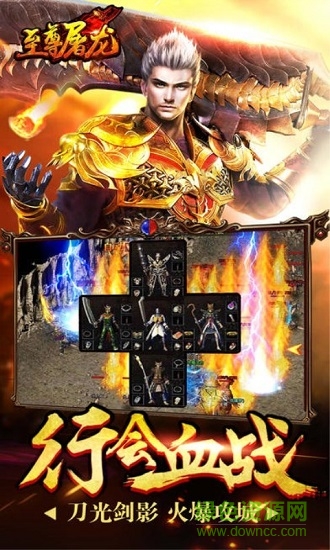 至尊屠龍官方版 至尊屠龍手游下載