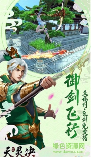 天靈訣ol手游 v1.0 安卓版 3