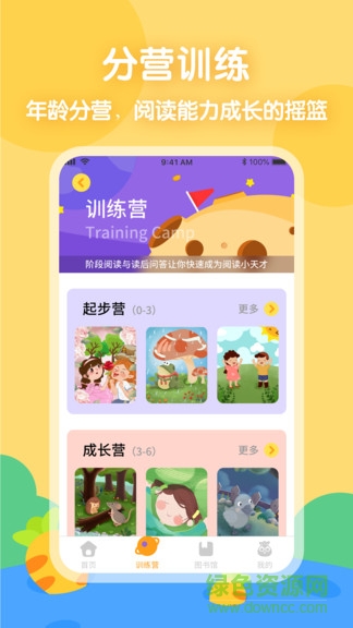 萝卜爱读app v1.2.0 安卓版0