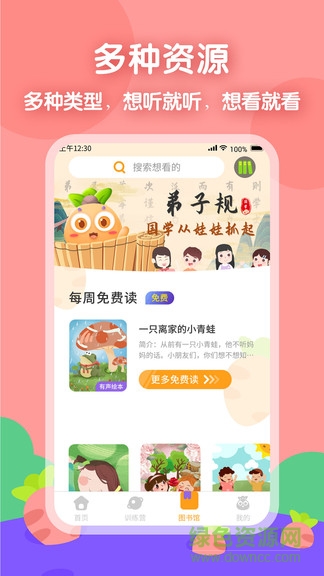 萝卜爱读app v1.2.0 安卓版2