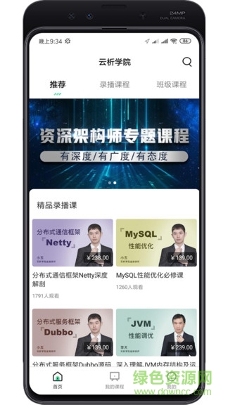 云析学院 云析学院app