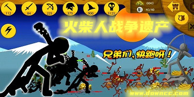 火柴人戰(zhàn)爭遺產(chǎn)