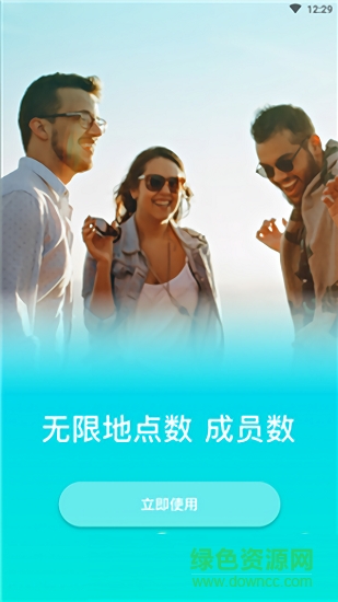 足跡查定位軟件 v1.3.0 安卓版 0