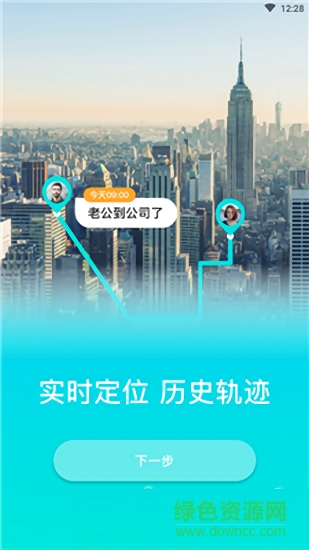 足跡查定位軟件 v1.3.0 安卓版 2