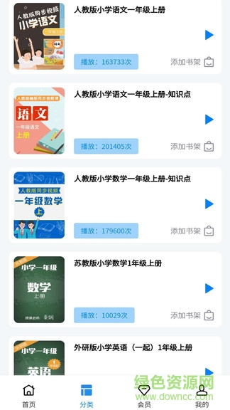 小學(xué)精品課 v2.1.8 安卓版 2
