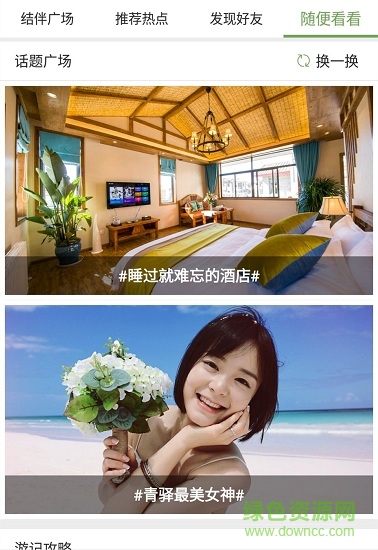 青驛旅游 v1.1.42 安卓版 0