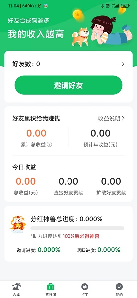 幸福旅行紅包版 v1.0.1 安卓版 2