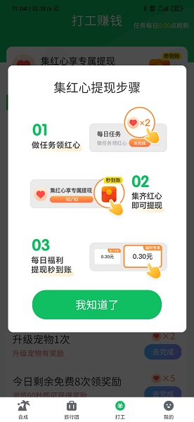 幸福旅行紅包版 v1.0.1 安卓版 3