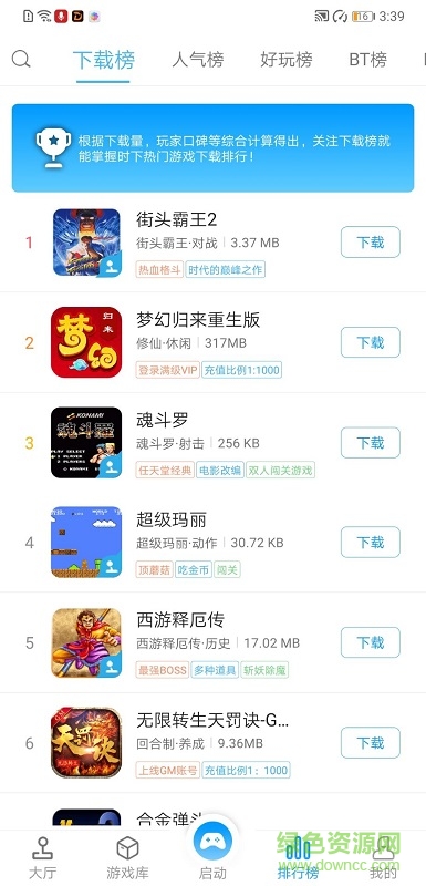 掌猴游戲廳免費(fèi)下載