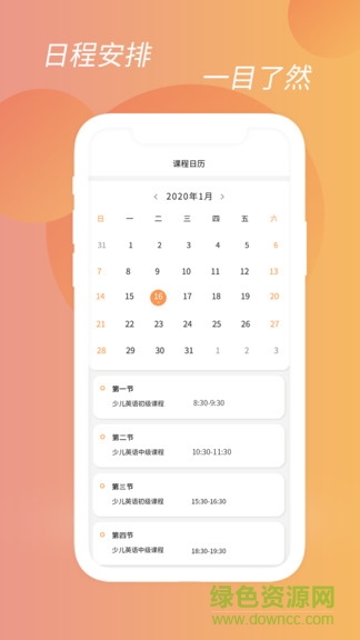 朝夕課堂 v1.3.3 最新版 2