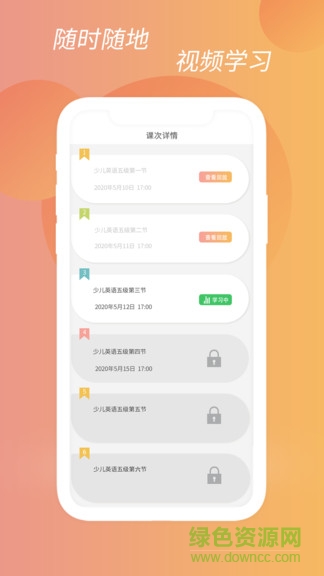 朝夕課堂安卓版