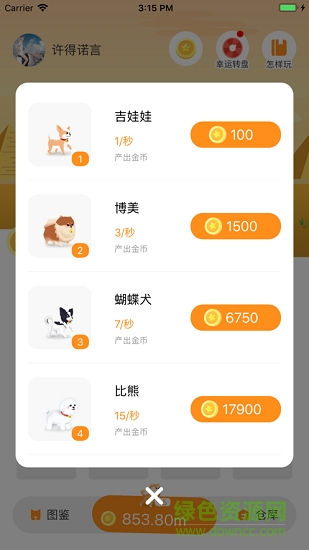 解救單身狗游戲 v1.0 安卓版 0