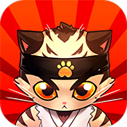 空手道貓咪最新版