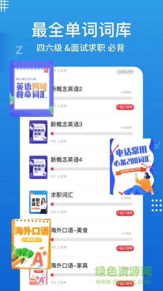 英語口語100官方版 v4.6.9 最新版 2