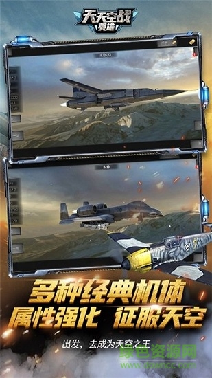 天天空戰(zhàn)英雄沙城英雄 v1.2 安卓版 0