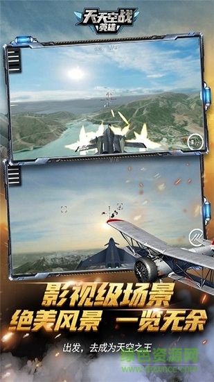 天天空戰(zhàn)英雄沙城英雄 v1.2 安卓版 1