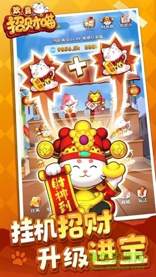 開(kāi)心招財(cái)貓賺錢游戲 v3.2.21333 安卓版 0