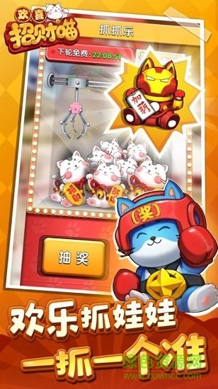 開(kāi)心招財(cái)喵 開(kāi)心招財(cái)喵游戲下載