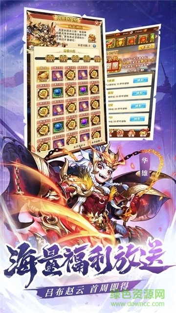 今晚娶貂蟬紅包版下載