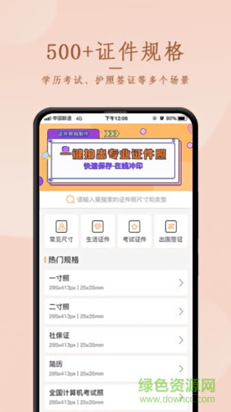 證件照相制作下載
