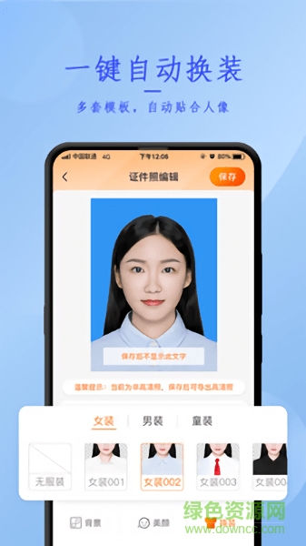 證件照相制作app v1.0.4 安卓版 3