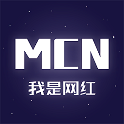 我是网红mcn