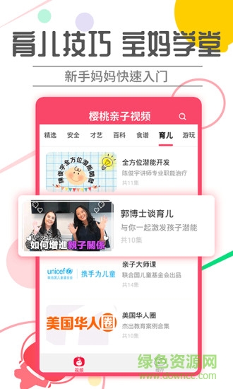 櫻桃親子視頻 v1.1.4 安卓版 3