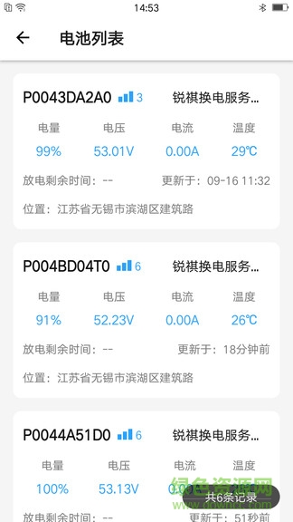 96飛哥換電運維版 v1.19.4 安卓版 1