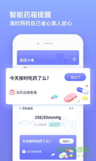 血壓小本app v3.0.5 最新版 3