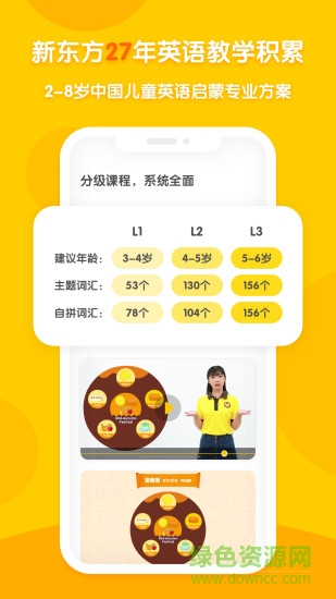 新東方多納少兒英語app v8.3.2 官方安卓版 2